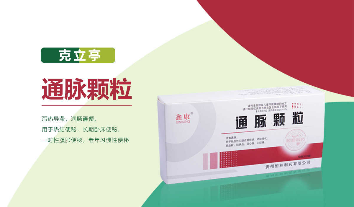 通脈顆粒