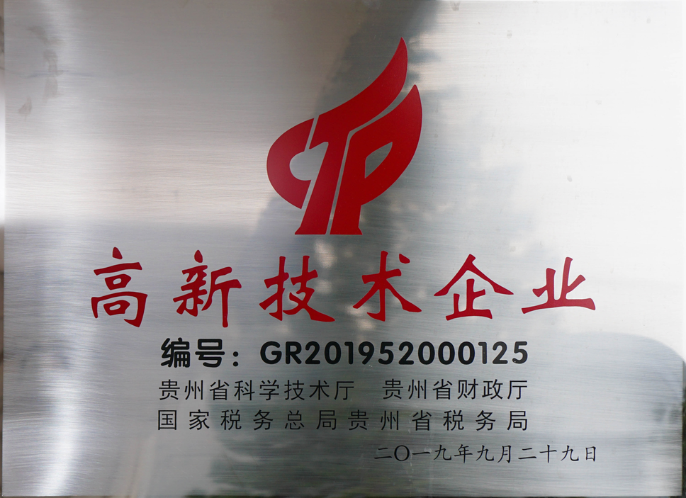 高興技術(shù)企業(yè)